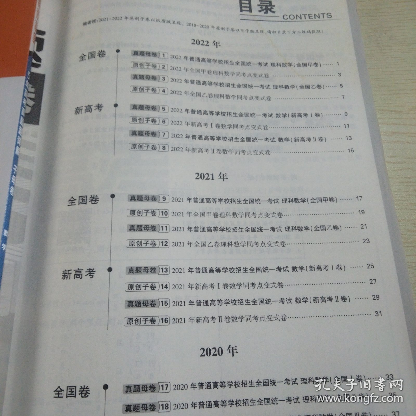 腾远高考5年高考真题超详解字母卷数学理科