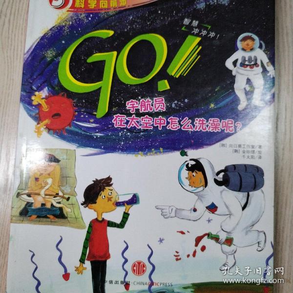 GO！宇航员在太空中怎么洗澡呢？