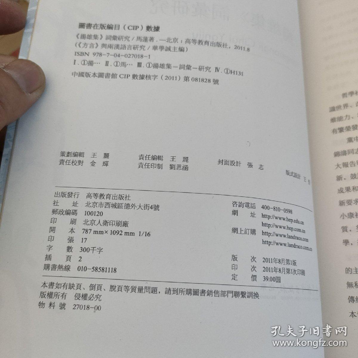 《扬雄集》词汇研究