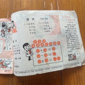 红小兵 1973 24