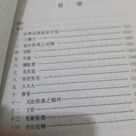 危巢坠简(中国现代小说名家名作原版库)