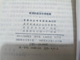 歌德的格言和感想集