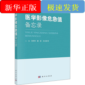 醫(yī)學(xué)影像危急值備忘錄
