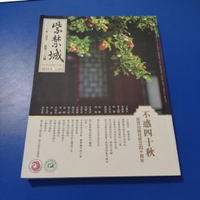 紫禁城（2023年3月号）