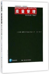 质量管理：整合供应链（第6版）/工商管理经典译丛·运营管理系列