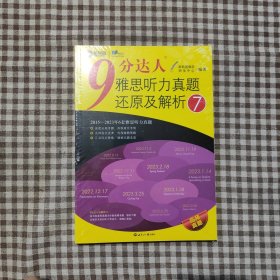 新航道 9分达人雅思听力真题还原及解析7 雅思中题王 Ielts 雅思听力