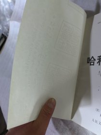 哈利·波特与魔法石.有防伪水印，绿纸