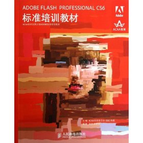 ADOBE FLASH PROFESSIONAL CS6标准培训教材