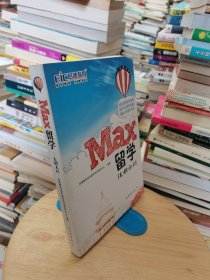 MAX留学：美国本科