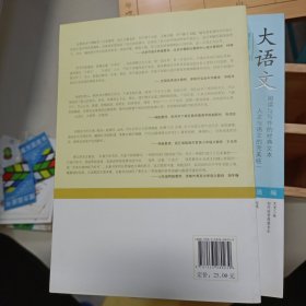 大语文——凡墙都是门，大语文记住回家的路，大语文燃烧的心，大语文廊柱间的魔法，大语文以梦为马，大语文童年的铁皮鼓，大语文渔人码头，共七本