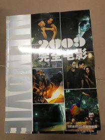 2009完全电影《环球银幕》年鉴特别版