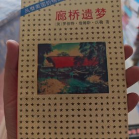 廊桥遗梦