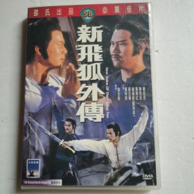 新飞狐外传DVD【 正版品新 片况佳微划 现本实拍 】