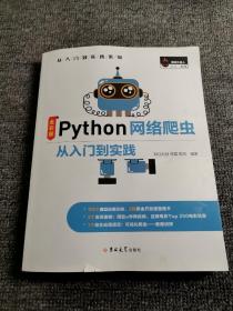Python网络爬虫从入门到实践（全彩版）