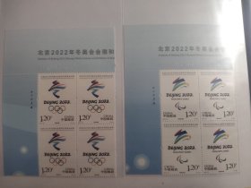 2017-31 北京冬奥会 四方连 左上方连 可合单