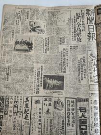 新闻日报1949年10月11日