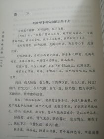 金匮要略直解