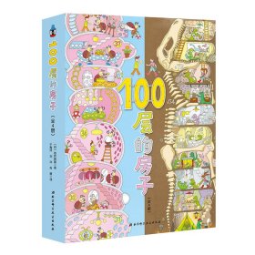100层的房子系列（4册套装）