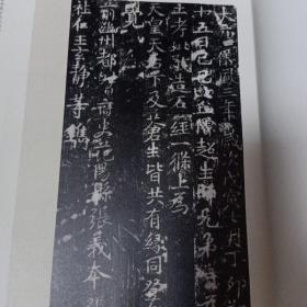 稀见书法碑帖：毛装出版样稿，中华书局2014年影印《宁斋藏古代石刻佛经集存》一册，收录少林寺存九种金刚经拓片版本，八开大厚本，未裁切。