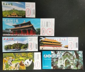 2008年北京市公园门票6张
