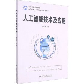 人工智能技術(shù)及應(yīng)用
