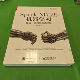 Spark MLlib机器学习：算法、源码及实战详解