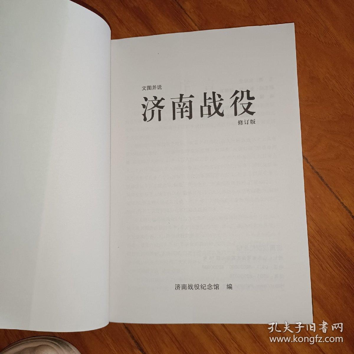 济南战役 文图并说