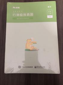 粉笔公考2020省考行测极致真题解析多省市联考真题公务员考试2020真题题库试卷四川安徽湖南省