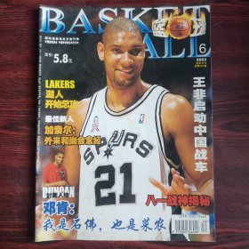 篮球 2002年第6期 封面：邓肯