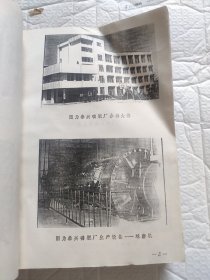 泰兴化学建材医药工业志