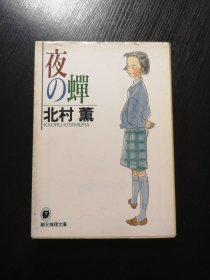 日文小说 北村熏