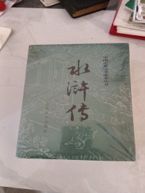 水浒传（全二册）