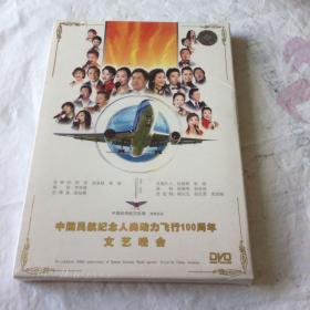 中国民航纪念人类
动力飞行100周年文艺晚会DVD