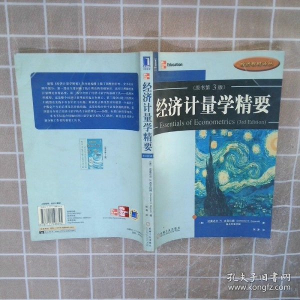 经济计量学精要