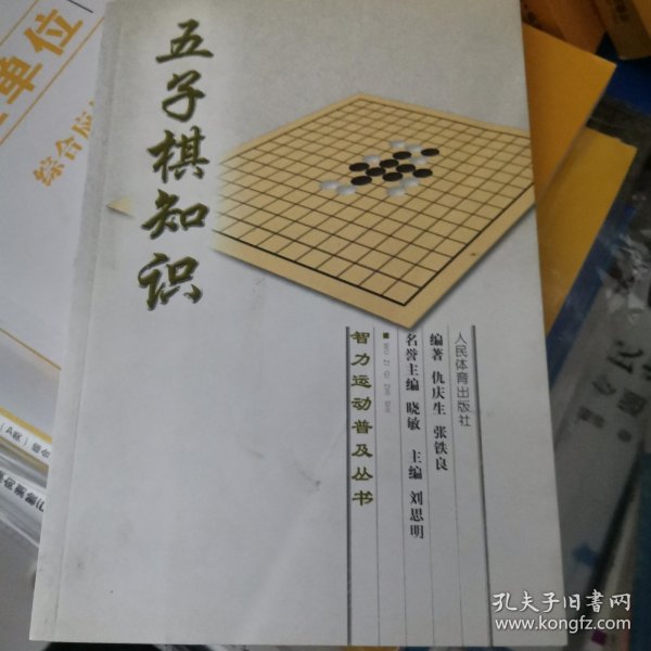 五子棋知识