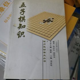 五子棋知识