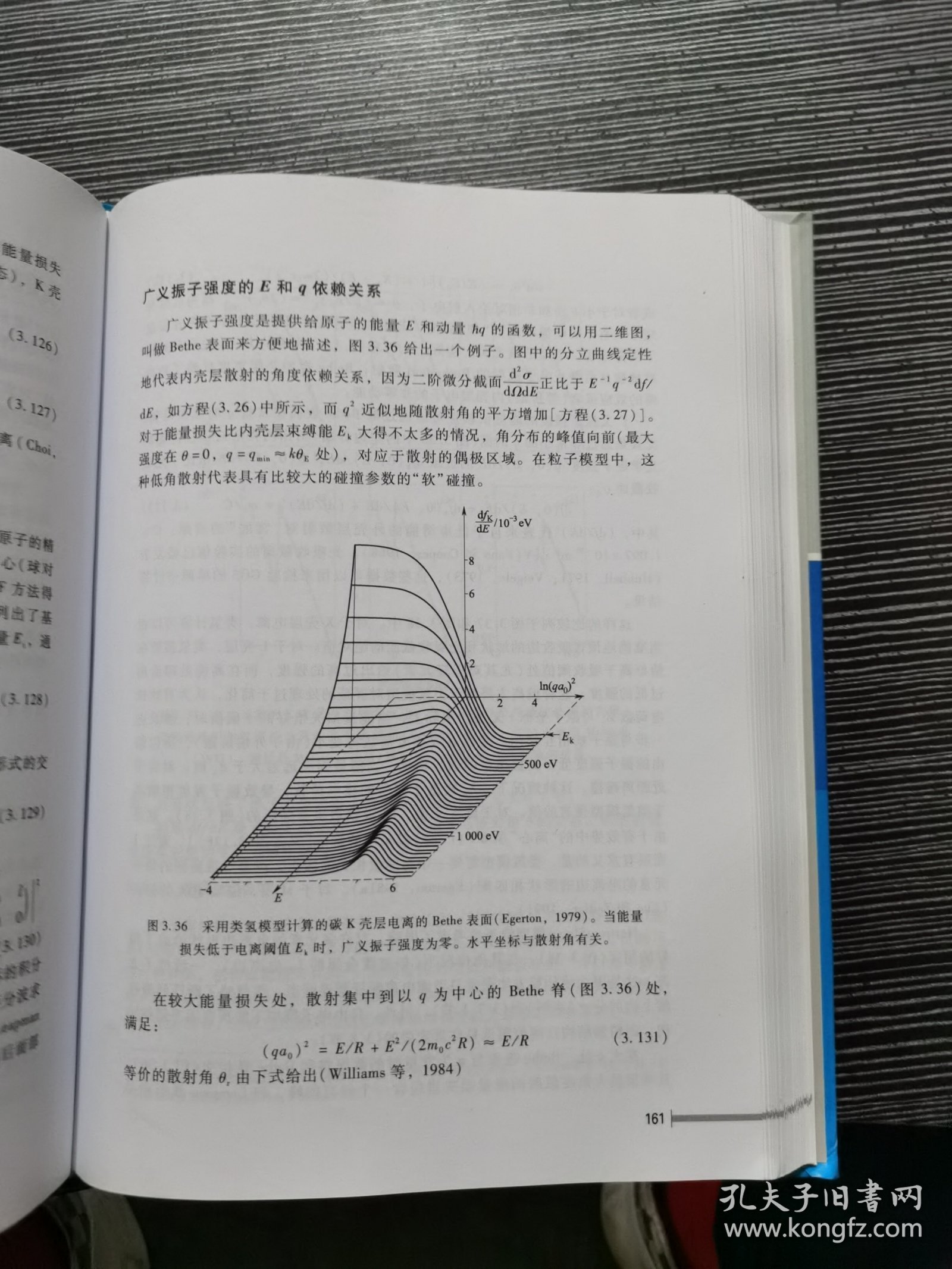 电子显微镜中的电子能量损失谱学：第2版