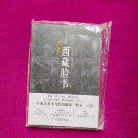 西藏脸书1 一个时代的藏人肖像