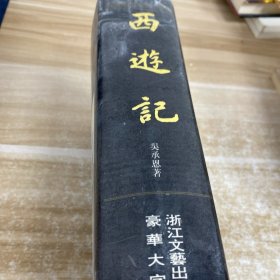 西游记