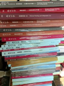 年底大清仓 嘉德四季 中国近现代书画 当代书画专场100本不重复售价1280元包邮