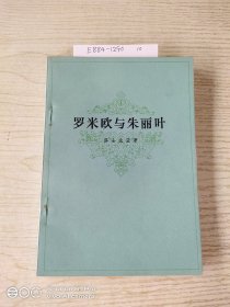 罗米欧与朱丽叶