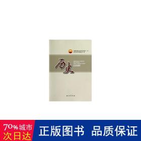 中国石油员工基本知识读本（六）历史