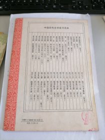 史晨碑