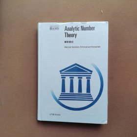 解析数论(英文版)(精)/美国数学会经典影印系列