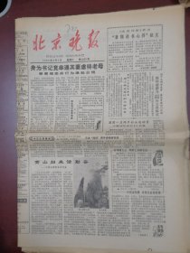 北京晚报1980年8月5日