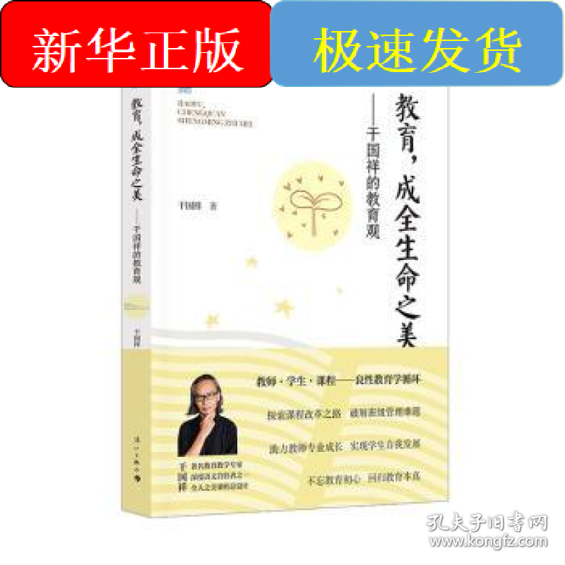 教育,成全生命之美——干国祥的教育观