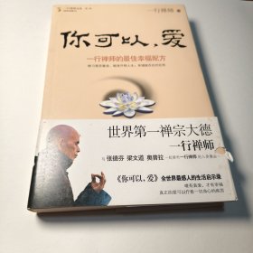 你可以，愛