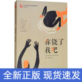 你饒了我吧