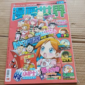 漫画世界2009年4月下总105期乌龙院