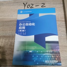 办公自动化应用